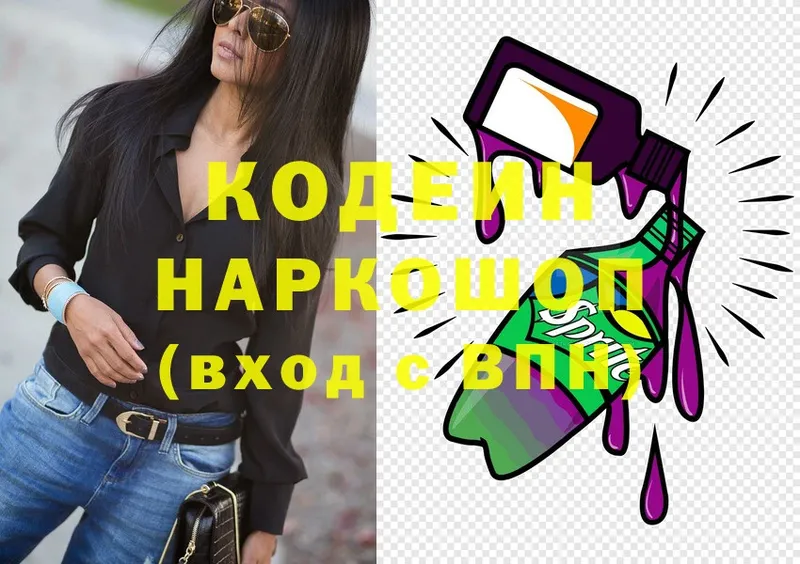 Кодеин напиток Lean (лин)  магазин продажи наркотиков  Иланский 