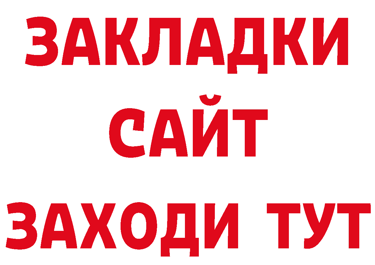 БУТИРАТ BDO 33% ссылки дарк нет мега Иланский